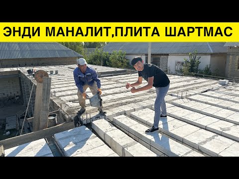 УЗБЕКИСТОНДА ЯНГИЛИК ЭНДИ МАНАЛИТ ПЛИТА ШАРТ ЭМАС ЯНГИ ТЕХНОЛОГИЯ