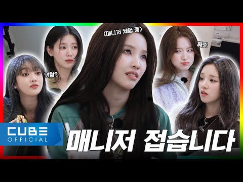 [Up to (G)I-DLE] EP.02 I wanna quit the manager's role... | 2023 COMEBACK SEMINAR | (G)I-DLE