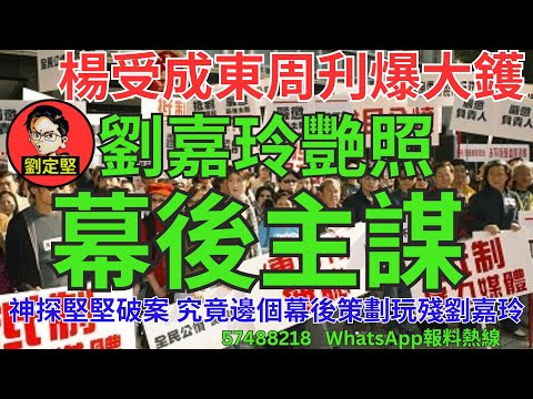 劉嘉玲艷照幕後主謀。娛圈猜情尋系列2