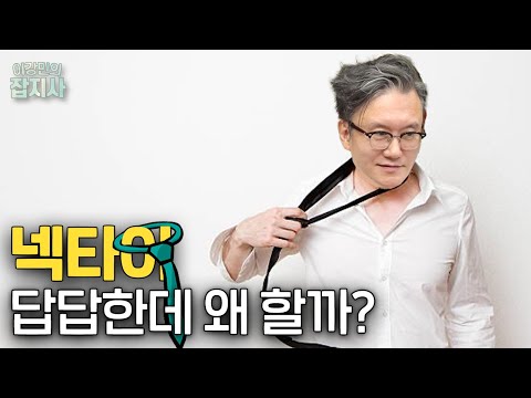 👔 어이없게(?) 시작된 넥타이의 기원과 유행