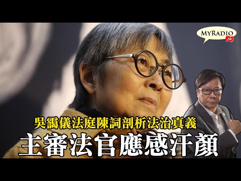 黃毓民 毓民踩場 210419 ep1286 p1 of 4 吳靄儀法庭陳詞剖析法治真義 主審法官應感汗顏    MyRadio