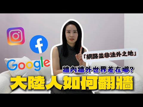 How closed is the internet in mainland China? Is it impossible to survive without circumventing t...