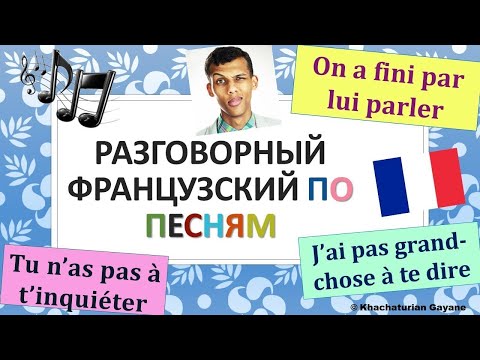 Урок#150: Три французских выражения - finir par; avoir à; pas grand chose (перезалитое видео)