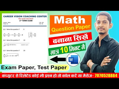 How to make Math Question in Ms word Microsoft Equation | मात्र 10 मिनट में Exam Paper बनाना सीखें