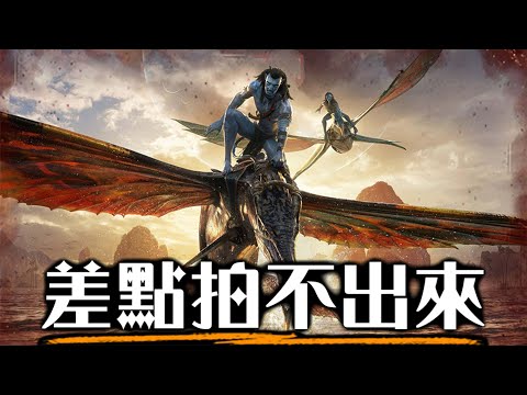 阿凡達3:火與燼 看前必知 |《水之道》打造90萬加侖水缸、真的在水中拍攝！怎麼超越第一集的創舉? | 超粒方 | Avatar Fire & Ash