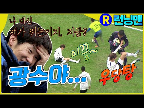 박지성 대신 이광수 #런닝맨 ep.283