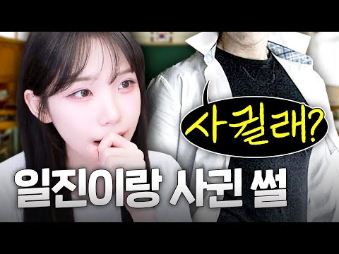 그 시절, 일진들이 좋아했던 소녀