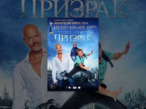 Призрак (фильм)