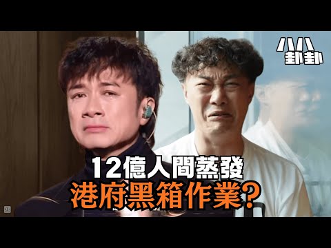 古巨基、陳奕迅淚崩！香港樂壇總動員行善，卻揭發38億善款背後驚天黑幕！｜八八卦卦