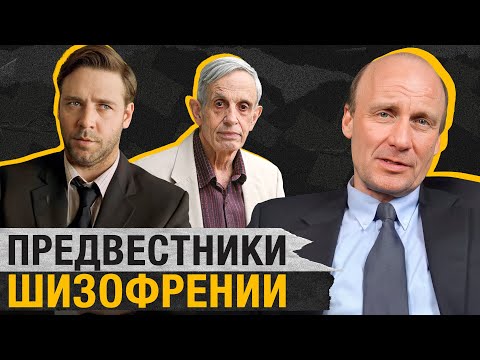 Вы даже НЕ ЗАМЕТИТЕ, что БОЛЬНЫ! / Все про развитие шизофрении и первые симптомы