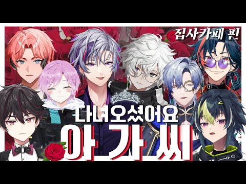 [매드타운GTA] ✨이랏샤이마세 오죠사마...✨ 집사카페 오픈했습니다 [니지산지/키리누키]