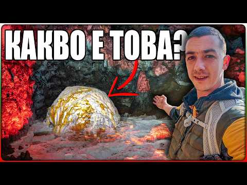 ИМАНЯРИ СА БИЛИ ТУК! СКРИТАТА ППЕЩЕРА - ХРАЛУПАТА