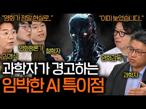 인류 역사 최초로 인간의 맞은편에 선 존재의 등장 | 영화를 보다 EP.30