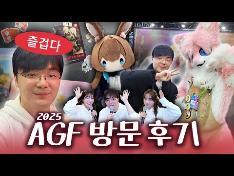 나 강승현은 이 날을 위해 살아왔다｜AGF 2025 후기