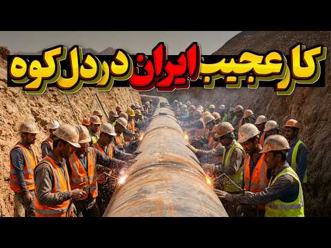 ارتش 20.000 نفری ایران برای پروژه‌ای سری ساختی که آمریکا باورش نمی‌شد؛ این تازه اول راهه...