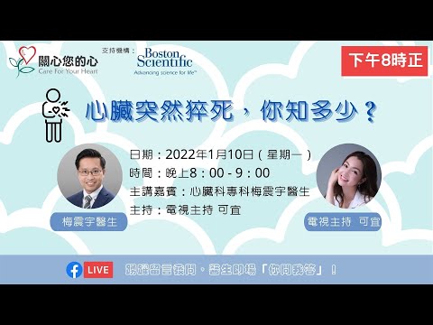 心臟突然猝死，你知多少？