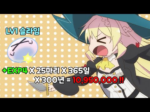 [1기 몰아보기] 🔥2기 확정🔥이세계 전생해서 매일 25마리씩 300년 동안 슬라임만 사냥하면 생기는 일 [ 애니 리뷰 / 결말 포함 ]