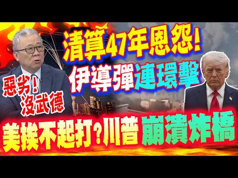 Settling 47-year-old scores! Iran's missile barrage sends US warplanes crashing as they "can't wi...