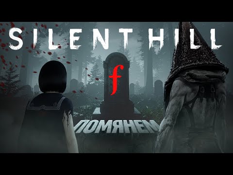 Где в Silent Hill f спрятан Silent Hill?