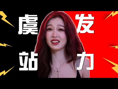 所有陆媒都被虞書欣收買？粉絲知不知道自己在說什麽？！【比你盞鬼】