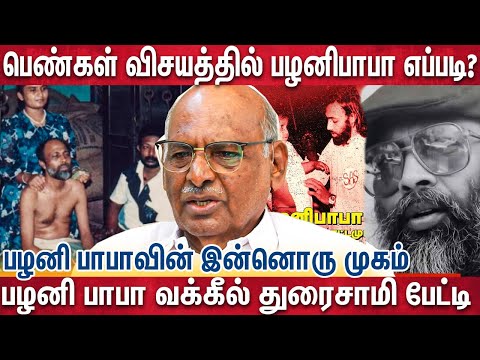 இந்துக்கள் வீட்டுல தான் அவர் எப்போதுமே தங்குவாரு | Senior Advocate Duraisamy About Palani Baba