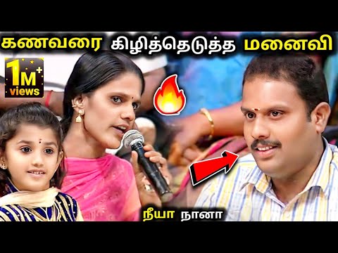 Wife who tore her suspicious husband to pieces |neeya naana latest episode troll