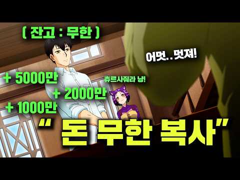 "쓰레기 스킬"인 줄 알았더니 돈이 "무한 복사"되는 SSS급 스킬을 보유자의 이세계 힐링 라이프 [애니리뷰]