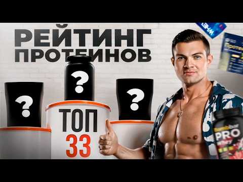 TOP 33 based on lab test results. Which protein to choose?