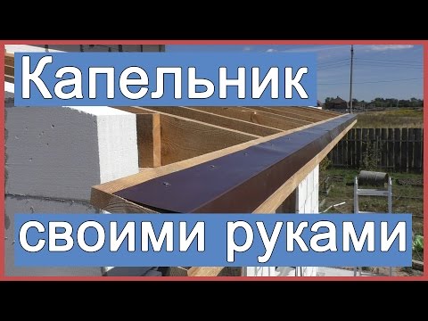 Монтаж капельника своими руками