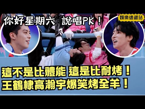 Dylan Wang vs Gao Hanyu🔥 Bridge standoff goes nowhere—crowd laughs nonstop! | Hi6