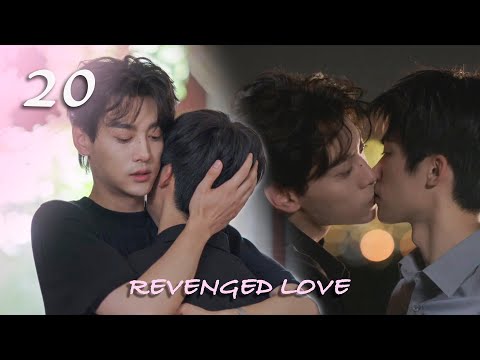 【池騁視角】20:「我再也不會離開你」吳所畏喪母痛哭,池騁一把將他摟到懷裡安慰❤️逆愛 Revenged Love