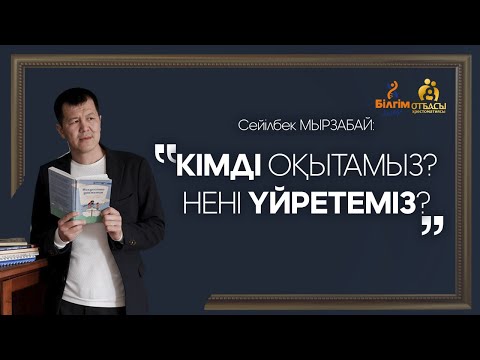 Авейрондық жабайы бала |  1 бөлім  | Cейілбек Мырзабай