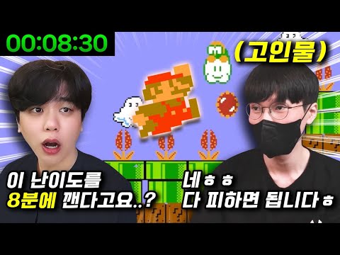 가장 어려운 슈퍼마리오 시리즈를 8분안에 깨는 고인물ㄷㄷ