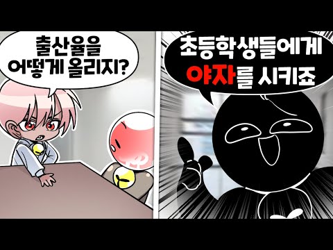 이게 진짜 저출산 대책 방안이라고? [유머게시판]