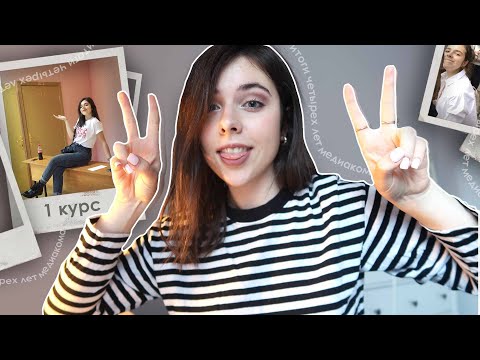 Как прошли 4 года на медиакоме — ИТОГИ | Красный диплом, лучшие и худшие предметы