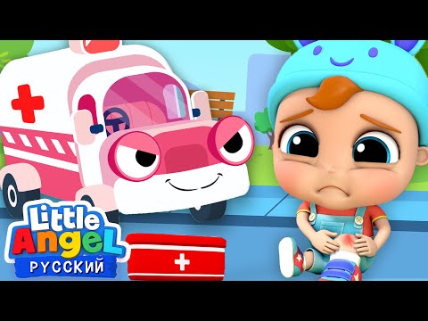 Машинка Скорой Спешит На Помощь 🚑  | Детские Песенки Про Безопасность | Little Angel Русский