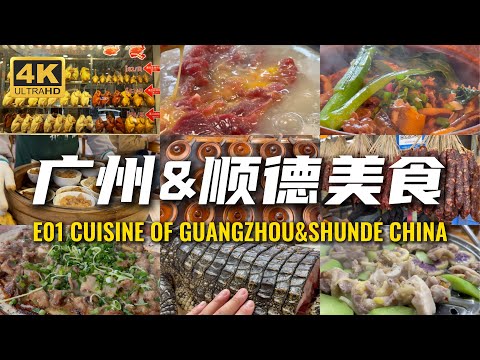 广州Guangzhou｜顺德Shunde｜Rice Roll｜Boat Porridge｜Claypot Rice｜Sauna Chicken｜#chinesefood #streetfood