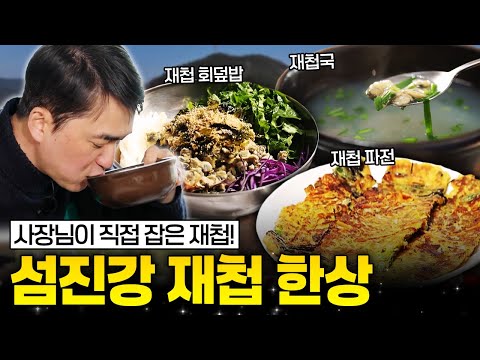 [라이브] 재첩으로 국, 파전, 회덮밥 전부 가능!! 30년 전통 전라남도 재첩 맛집!ㅣ김석훈의 어!여기봐라2 / 교양있게