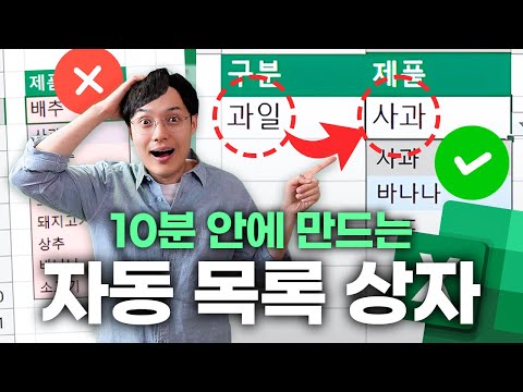 클릭하면 엑셀 목록이 자동으로 완성됩니다! 초보자도 10분 안에 만드는, 다이나믹 목록 완벽 정리