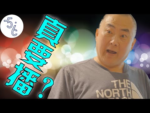 我的移民评论扒层皮！你确定敢播？