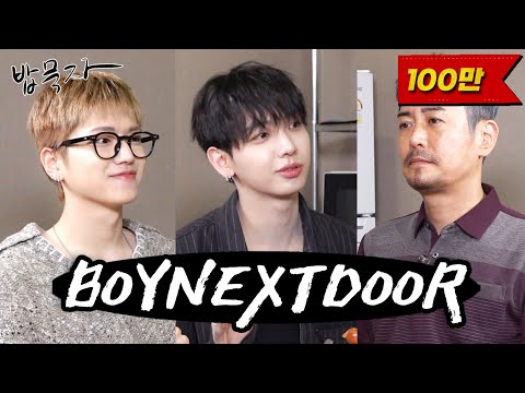 [EN] [밥묵자]옆집 소년들 vs 옆집 노인 (feat. 리우, 재현)