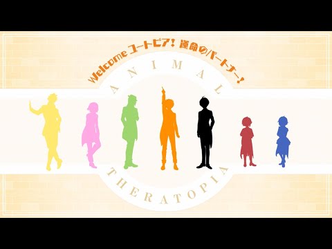 アニマルセラトピア キャラクター紹介