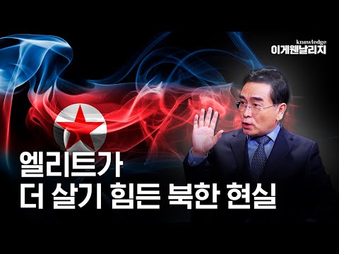 버리는 생선 주워다 먹어...북한 외교관 출신 태영호가 말하는 해외에서 현타오는 순간 [이게웬날리지]