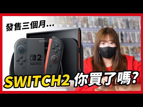 為什麼一堆人說支持任天堂，結果Switch2卻沒買？