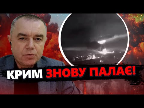 СВІТАН: Потужні ВИБУХИ в Криму: Знищено ЛІТАКИ Путіна / Білорусь ГОТУЄТЬСЯ до ... / План РФ зірвано