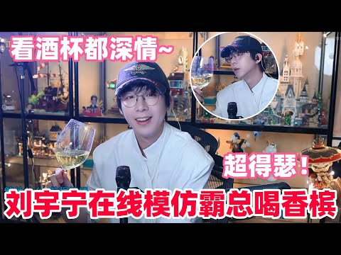 刘宇宁时隔60天回归首播太精彩！直言有点生疏不知道该说什么了🤣在线教唱无心生大梦！分享书卷一梦剧组趣事~#刘宇宁 #地球超新鲜 #开始推理吧 #书卷一梦 #折腰 #cdrama