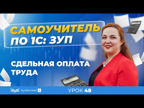 Сдельная оплата труда в 1С ЗУП 8.3 (3.1)