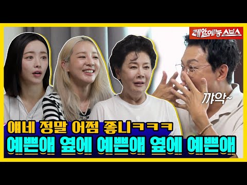 돌싱포맨은 상상도 할 수 없는 세상😲 예쁜 사람들의 세상💖 [신발 벗고 돌싱포맨|230815 SBS방송]