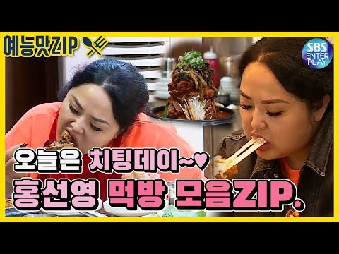 [Variety show ZIP/My Little Old Boy] Hong unnie, eat and eat Cheating Day! (feat. Hot dog, etc.).
