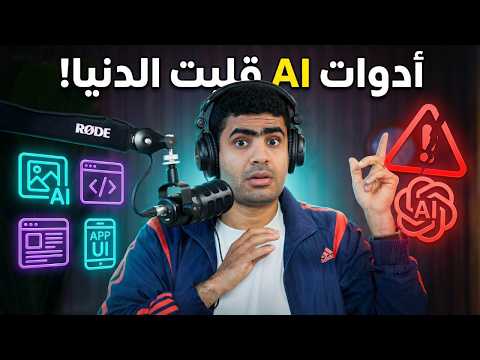 قفزة جنونية في الذكاء الاصطناعي في الاسبوع الاخير من 2025.. أدوات ستغير عملك!